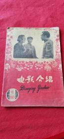 电影介绍。庆祝中华人民共和国成立十一周年。1960.10