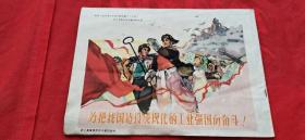 跃进画报（1960年第13期，封面：在毛泽东思想光辉照耀下（木刻）——浙江美术学院版画突击队 作）