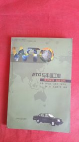 WTO与中国工业－－乘风破浪 直挂云帆