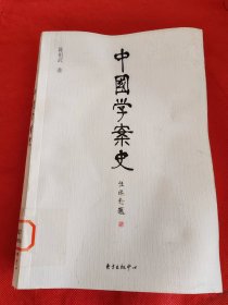 中国学案史