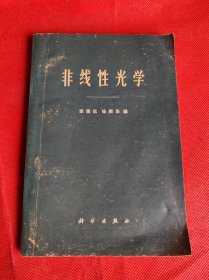 非線性光學(xué)