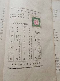 注音符号详解 昭和10年出版