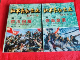 红军长征全史1至5卷全