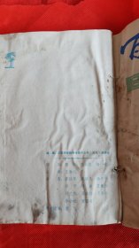 《百花》第13.14.15 17期四本 合售 有水渍 ，1980年1981年，17期水渍有些重 江西师院抚州分院油印期刊