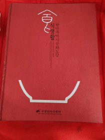 朝鲜民俗餐具等老物件 （不认识朝文）画册 厚