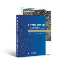 嵌入式实验与实践教程——基于STM32与Proteus