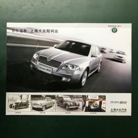 斯柯达明锐（汽车产品宣传单页）