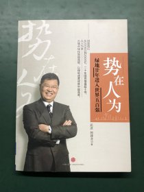 势在人为：绿地廿年进入世界五百强