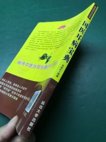 国医耳病宝典