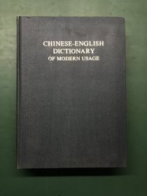林语堂 当代汉英词典 国内版本 保证正版 漂亮