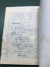 太空儿UB 3