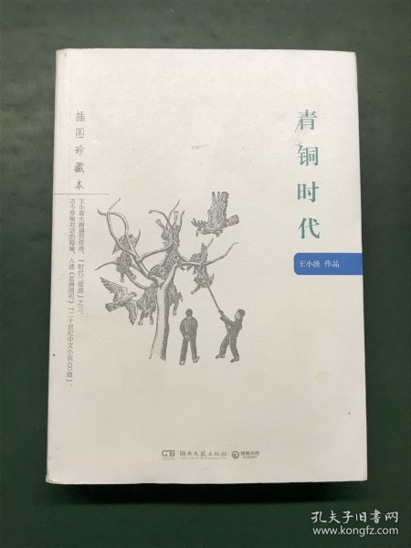 青铜时代