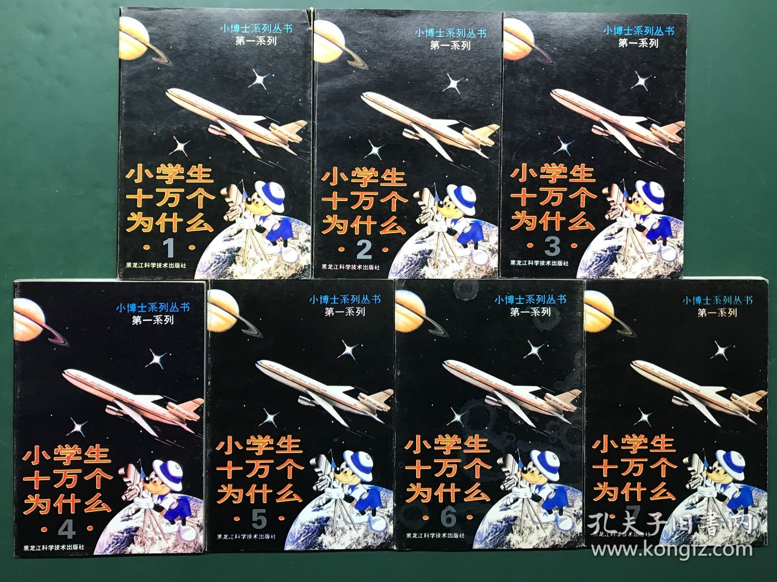小博士系列丛书 第一系列：小学生十万个为什么（全7册）有外壳