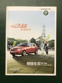 上海大众 斯柯达 晶锐原装附件（汽车产品宣传单页）