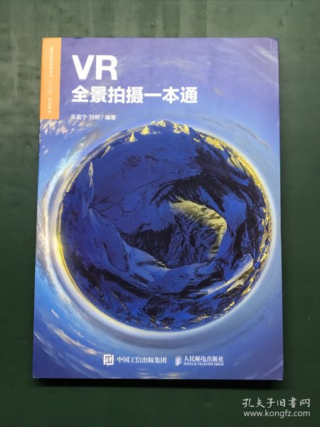 VR全景拍摄一本通