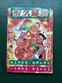 取名秘诀