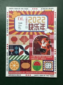 胖东来2022年促销宣传册