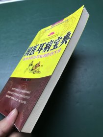 国医耳病宝典