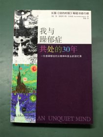 我与躁郁症共处的30年：一位患躁郁症的女精神科医生的回忆录