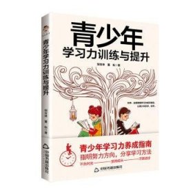 全新正版图书 青少年学练与提升邹吉林中国书籍出版社9787506892148