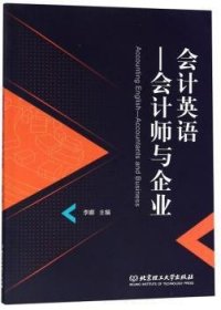 全新正版图书 会计英语:会计师与企业:accountants and business李娜北京理工大学出版社有限责任公司9787568263191