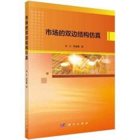 全新正版图书 市场的双边结构郑文科学出版社9787030582706 市场交易系统管理科学与工程专业控制工程系统