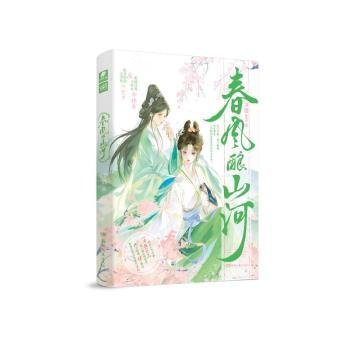 春风酿山河（亲签版）知乎人气作者泽殷zern高口碑乱世谋生系列佳作