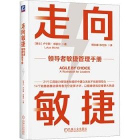 全新正版图书 走向敏捷者敏捷管理卢卡斯·歇尔机械工业出版社9787111736295