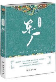 全新正版图书 东厂李金海台海出版社9787516815922 中国历史代史研究