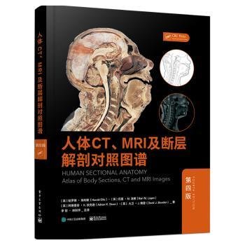 人体CT、MRI及断层解剖对照图谱（第四版）