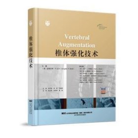 全新正版图书 椎体强化技术道格拉斯·比尔辽宁科学技术出版社9787559125200