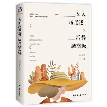 女人越通透，活得越高级