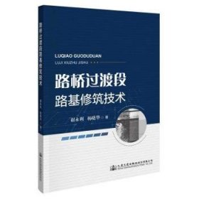 路桥过渡段路基修筑技术