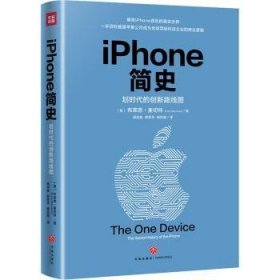 全新正版图书 iPhone简史布莱恩·麦切特天地出版社9787545539929 苹果公司移动电话机经济史