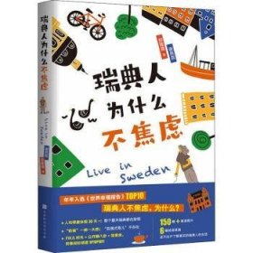 全新正版图书 人为什么不焦虑谢夙霓北京时代华文书局9787569944426 人生哲学通俗读物大众旅游爱好者美食爱好者