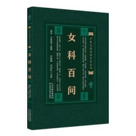 全新正版图书 科问齐仲甫原天津科学技术出版社9787530825518