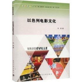 全新正版图书 电影文化刘源南京大学出版社9787305253157