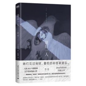 全新正版图书 后一人金息文化出版公司9787512515420