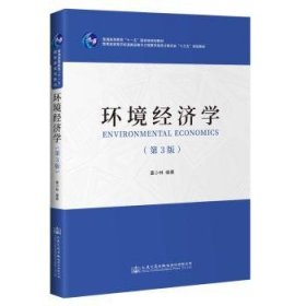 全新正版图书 环境济学（第3版）董小林人民交通出版社股份有限公司9787114157561
