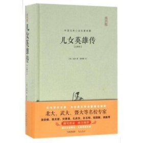 全新正版图书 儿英雄传:注释本文康崇文书局9787540341558 侠义小说中国清代