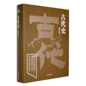 全新正版图书 代史夏曾佑应急管理出版社9787502098087