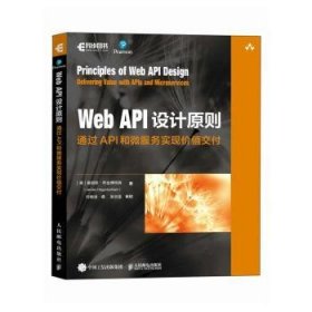 Web API设计原则通过API和微服务实现价值交付