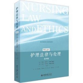 全新正版图书 护理理(第4版)约翰·廷格尔北京大学出版社9787301338971