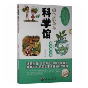 全新正版图书 绿色的本书写组世界图书出版广东有限公司9787510012020
