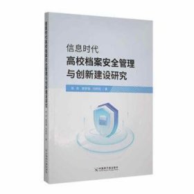 全新正版图书 信息时代案管理与创新建设研究陈良中国原子能出版社9787522129549