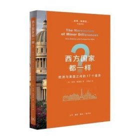 全新正版图书 西方国家都一样彼得·鲍德温生活·读书·新知三联书店9787108075505