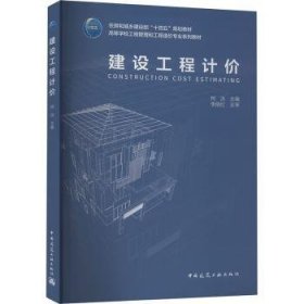 建设工程计价