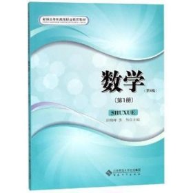 全新正版图书 数学：第1册洪晓峰安徽大学出版社9787566416230 高等数学高等职业教育教材