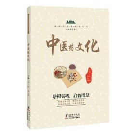 全新正版图书 中医文化李燕海豚出版社9787511063250