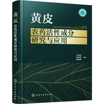 黄皮农药活性成分研究与应用